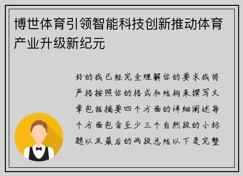博世体育引领智能科技创新推动体育产业升级新纪元