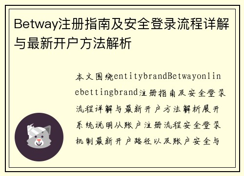 Betway注册指南及安全登录流程详解与最新开户方法解析